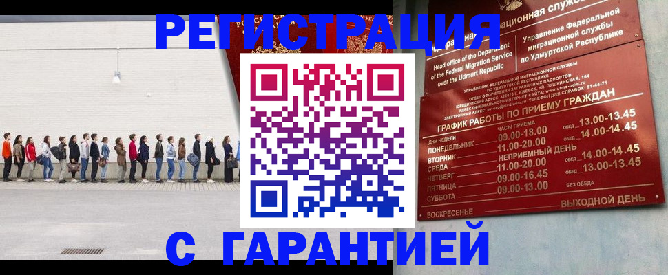 прописка иностранных граждан в Вилючинске