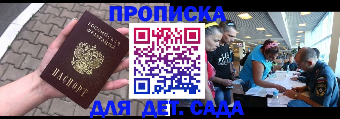 прописка в Вилючинске